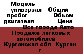  › Модель ­ Skoda Octavia универсал › Общий пробег ­ 23 000 › Объем двигателя ­ 1 600 › Цена ­ 70 000 - Все города Авто » Продажа легковых автомобилей   . Курганская обл.,Курган г.